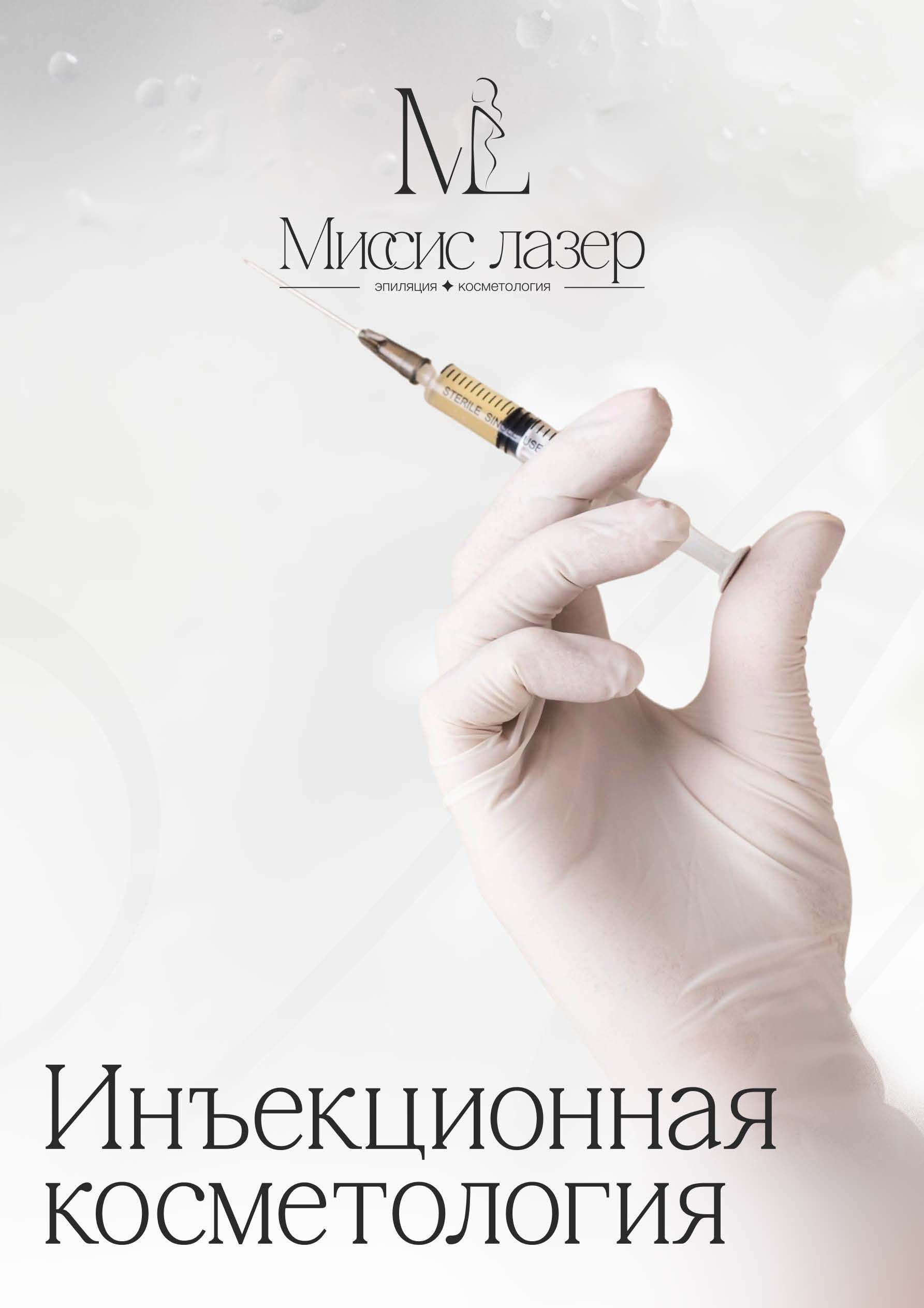Клиника лазерной эпиляции Миссис Лазер
